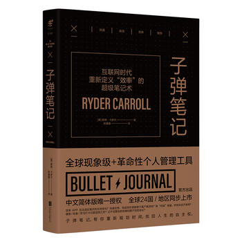 子弹笔记PDF,TXT迅雷下载,磁力链接,网盘下载