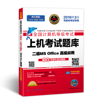 未来教育2019年3月全国计算机等级考试二级MS Office上机考试题库2级高级应用真考题库PDF,TXT迅雷下载,磁力链接,网盘下载