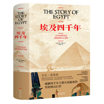 埃及四千年PDF,TXT迅雷下载,磁力链接,网盘下载