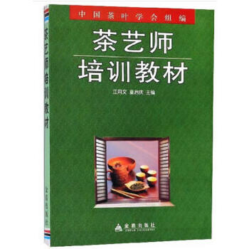 茶艺师培训教材PDF,TXT迅雷下载,磁力链接,网盘下载