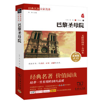 巴黎圣母院 新版PDF,TXT迅雷下载,磁力链接,网盘下载