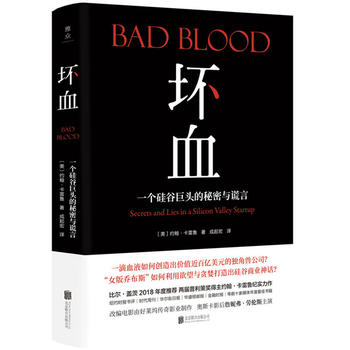 坏血：一个硅谷巨头的秘密与谎言PDF,TXT迅雷下载,磁力链接,网盘下载