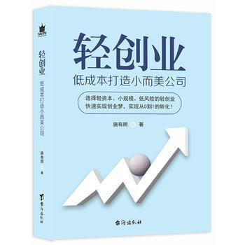 轻创业：低成本打造小而美公司PDF,TXT迅雷下载,磁力链接,网盘下载