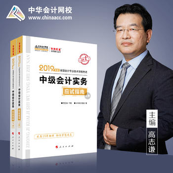 2019年中级会计师教材辅导书中级会计实务教材辅导书应试指南PDF,TXT迅雷下载,磁力链接,网盘下载