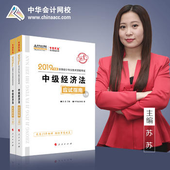 2019年中级会计师教材辅导书中级经济法教材辅导书应试指南PDF,TXT迅雷下载,磁力链接,网盘下载
