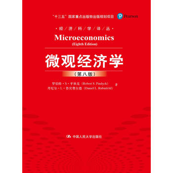 微观经济学PDF,TXT迅雷下载,磁力链接,网盘下载