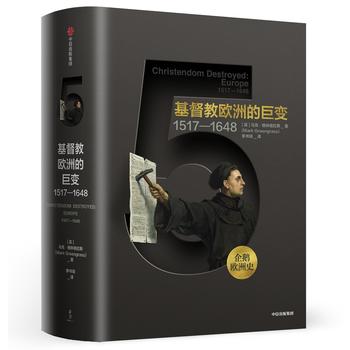 企鹅欧洲史5·基督教欧洲的巨变：1517-1648PDF,TXT迅雷下载,磁力链接,网盘下载