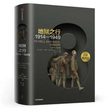 企鹅欧洲史8·地狱之行：1914-1949PDF,TXT迅雷下载,磁力链接,网盘下载