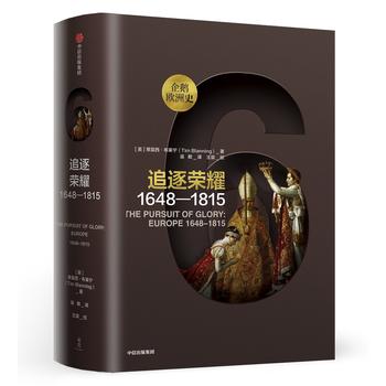 企鹅欧洲史6·追逐荣耀：1648—1815PDF,TXT迅雷下载,磁力链接,网盘下载