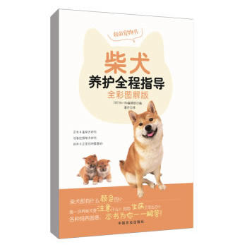 柴犬养护全程指导PDF,TXT迅雷下载,磁力链接,网盘下载