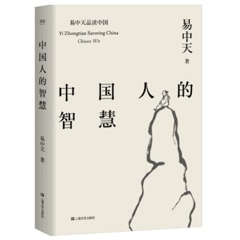 易中天品读中国：中国人的智慧PDF,TXT迅雷下载,磁力链接,网盘下载