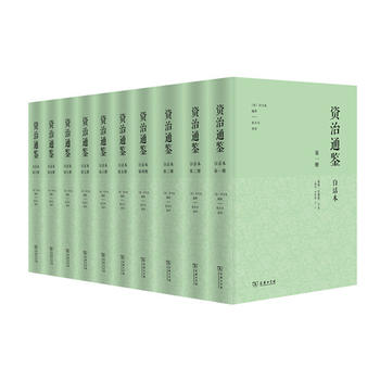 白话本资治通鉴PDF,TXT迅雷下载,磁力链接,网盘下载