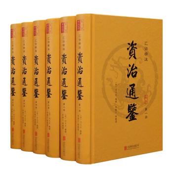 资治通鉴PDF,TXT迅雷下载,磁力链接,网盘下载