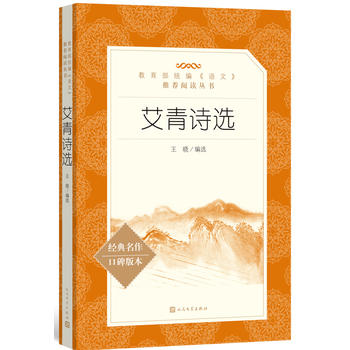 艾青诗选PDF,TXT迅雷下载,磁力链接,网盘下载