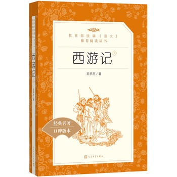西游记PDF,TXT迅雷下载,磁力链接,网盘下载