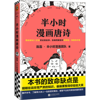 半小时漫画唐诗PDF,TXT迅雷下载,磁力链接,网盘下载