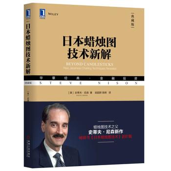 日本蜡烛图技术新解PDF,TXT迅雷下载,磁力链接,网盘下载