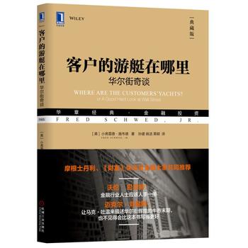 客户的游艇在哪里：华尔街奇谈PDF,TXT迅雷下载,磁力链接,网盘下载