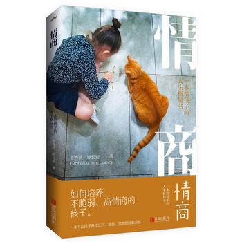 情商：一本给孩子的人生格局书PDF,TXT迅雷下载,磁力链接,网盘下载