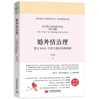 婚外情治理——复旦MBA手把手教你挽救婚姻PDF,TXT迅雷下载,磁力链接,网盘下载