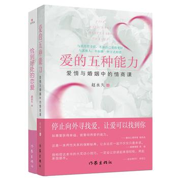 爱的五种能力套装PDF,TXT迅雷下载,磁力链接,网盘下载