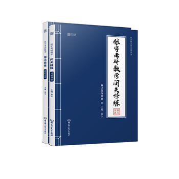 2020 张宇考研数学闭关修炼PDF,TXT迅雷下载,磁力链接,网盘下载