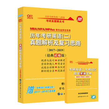 世纪高教 张剑黄皮书考研英语二2020历年考研PDF,TXT迅雷下载,磁力链接,网盘下载