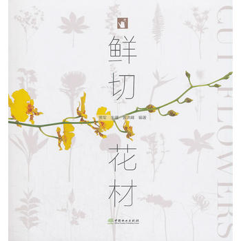 鲜切花材PDF,TXT迅雷下载,磁力链接,网盘下载