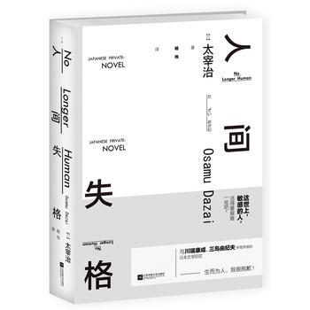 人间失格PDF,TXT迅雷下载,磁力链接,网盘下载