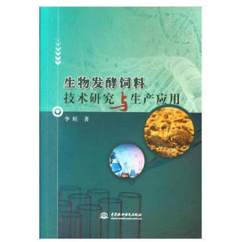 生物发酵饲料技术研究与生产应用PDF,TXT迅雷下载,磁力链接,网盘下载