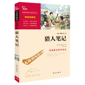 猎人笔记 统编语文教科书七年级PDF,TXT迅雷下载,磁力链接,网盘下载