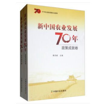 新中国农业发展70年PDF,TXT迅雷下载,磁力链接,网盘下载