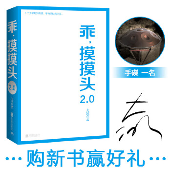 乖，摸摸头2.0PDF,TXT迅雷下载,磁力链接,网盘下载