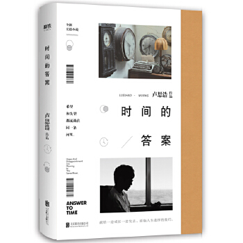 时间的答案：卢思浩新书2019年首部长篇小说PDF,TXT迅雷下载,磁力链接,网盘下载