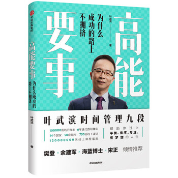 高能要事：为什么成功的路上不拥挤PDF,TXT迅雷下载,磁力链接,网盘下载