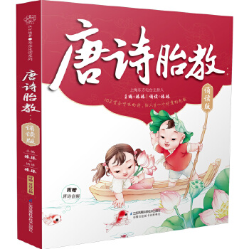 唐诗胎教：诵读版PDF,TXT迅雷下载,磁力链接,网盘下载