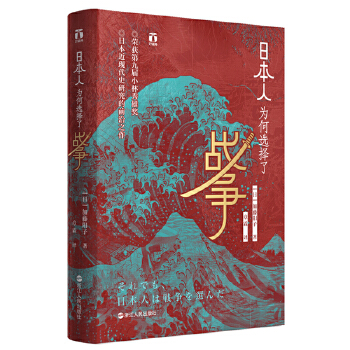 好望角丛书·日本人为何选择了战争PDF,TXT迅雷下载,磁力链接,网盘下载