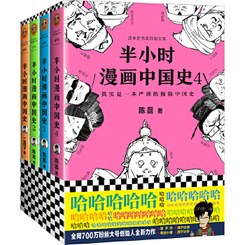 半小时漫画中国史系列PDF,TXT迅雷下载,磁力链接,网盘下载