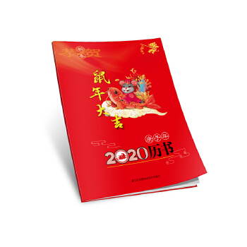 2020( 庚子）年历书PDF,TXT迅雷下载,磁力链接,网盘下载