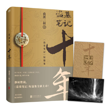 盗墓笔记十年PDF,TXT迅雷下载,磁力链接,网盘下载