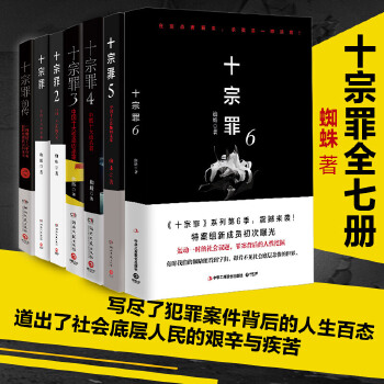 十宗罪全系列套装PDF,TXT迅雷下载,磁力链接,网盘下载