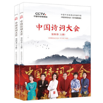 中国诗词大会：第四季PDF,TXT迅雷下载,磁力链接,网盘下载