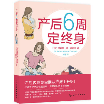 产后6周定终身PDF,TXT迅雷下载,磁力链接,网盘下载