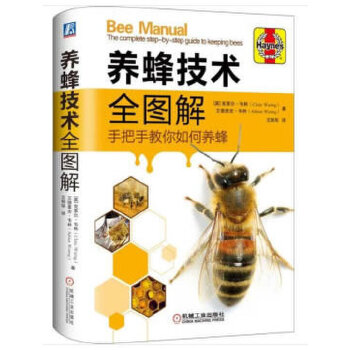养蜂技术全图解PDF,TXT迅雷下载,磁力链接,网盘下载