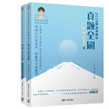 2020新高考数学真题全刷：基础2000题PDF,TXT迅雷下载,磁力链接,网盘下载