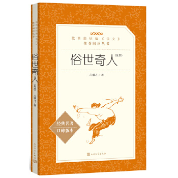 俗世奇人PDF,TXT迅雷下载,磁力链接,网盘下载