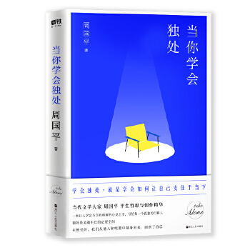 当你学会独处PDF,TXT迅雷下载,磁力链接,网盘下载