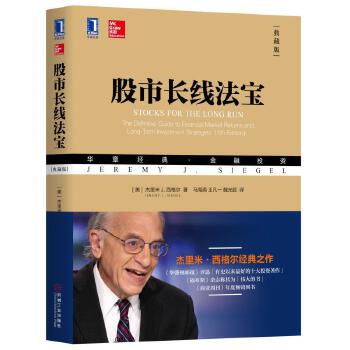 股市长线法宝PDF,TXT迅雷下载,磁力链接,网盘下载