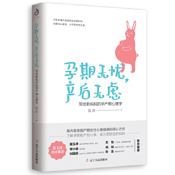 孕期无忧，产后无虑：写给新妈妈的孕产期心理学PDF,TXT迅雷下载,磁力链接,网盘下载