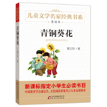 青铜葵花PDF,TXT迅雷下载,磁力链接,网盘下载
